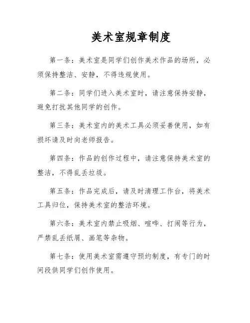 美术室规章制度
