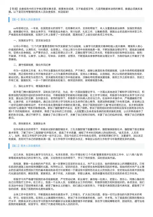 医务人员自查报告5篇