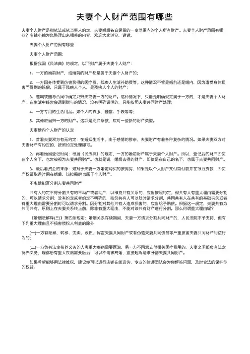 夫妻个人财产范围有哪些