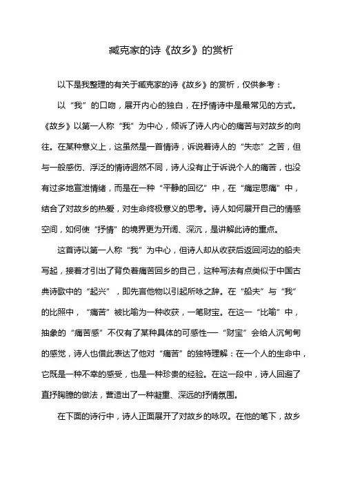 臧克家的诗《故乡》的赏析