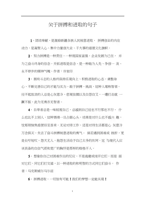 关于拼搏和进取的句子
