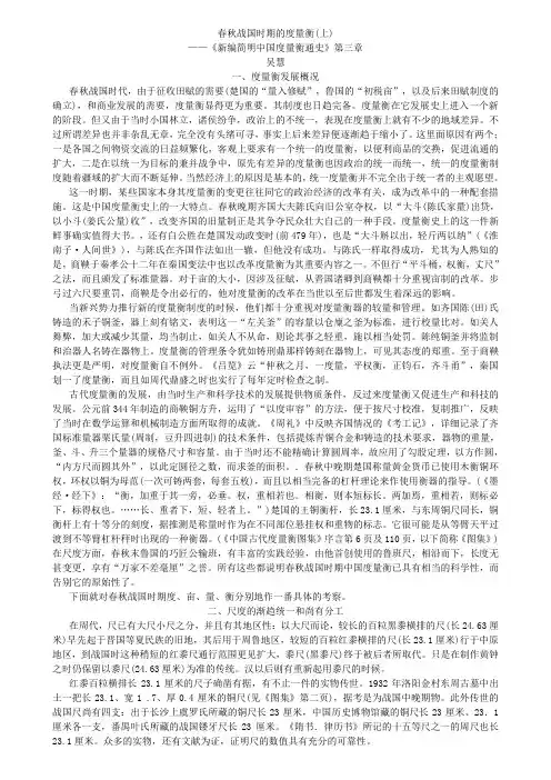 春秋战国时期度量