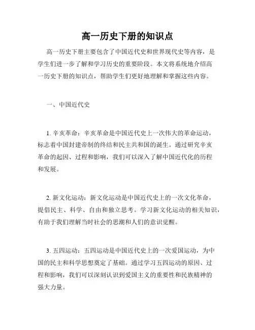 高一历史下册的知识点
