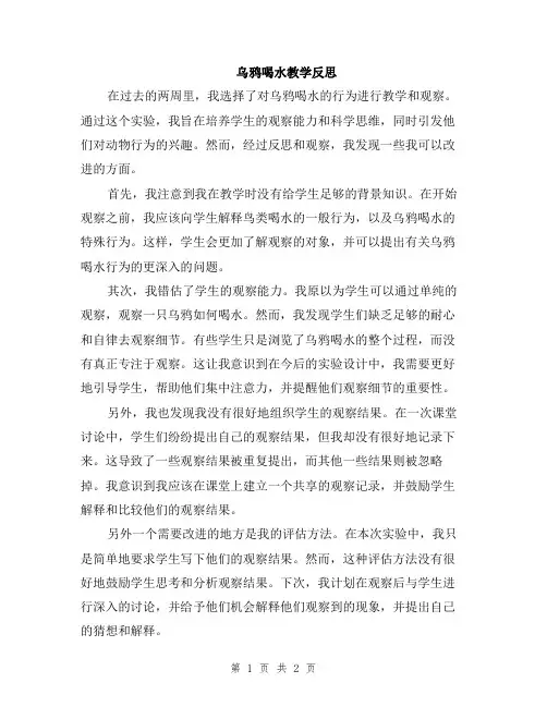 乌鸦喝水教学反思