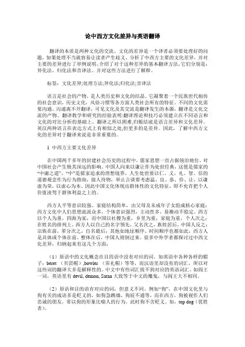 论中西方文化差异与英语翻译