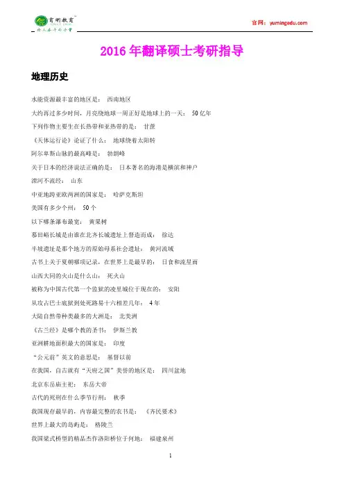 2016年北京师范大学翻译硕士百科知识地理历史考研真题,真题解析