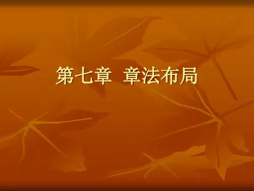 书法章法