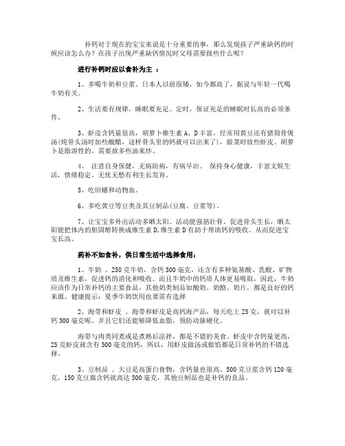 宝宝严重缺钙怎么办应该吃什么