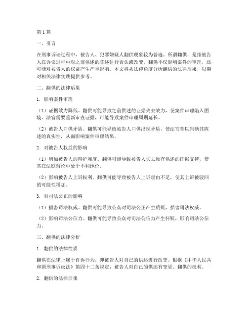 翻口供的法律后果(3篇)