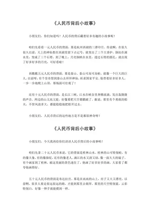 人民币背后小故事简短50字