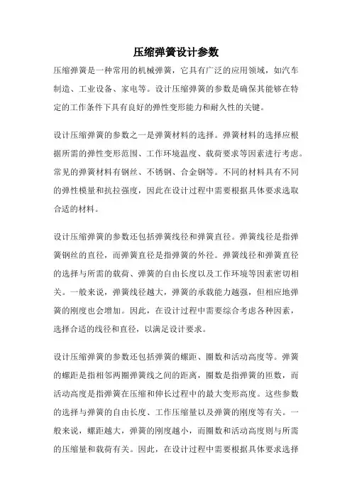 压缩弹簧设计参数