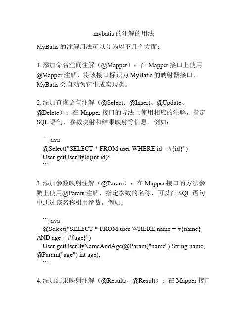 mybatis的注解的用法