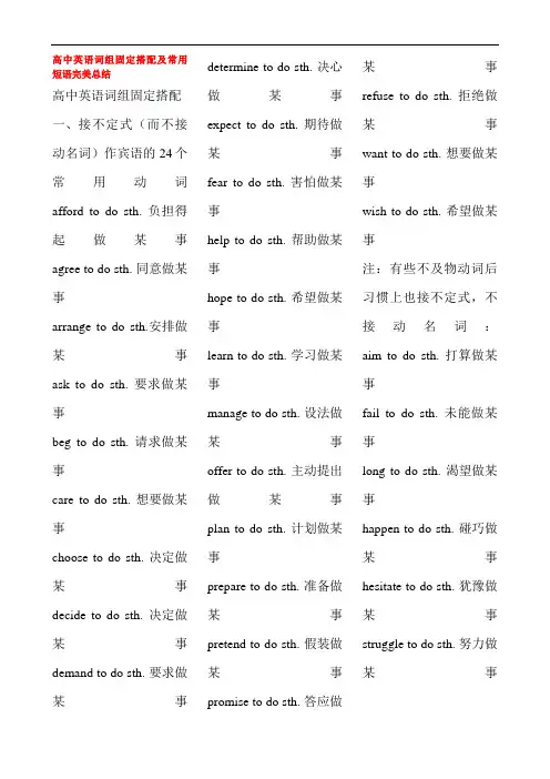 高中英语词组固定搭配及常用短语完美总结