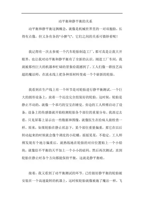 动平衡和静平衡的关系