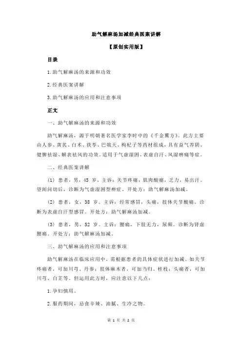 助气解麻汤加减经典医案讲解