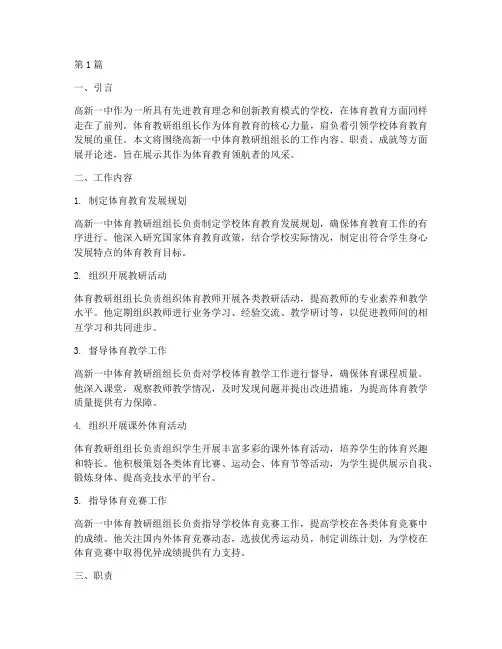 高新一中体育教研组组长(3篇)