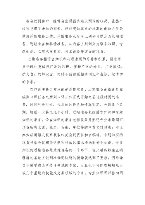 论译前准备的重要性