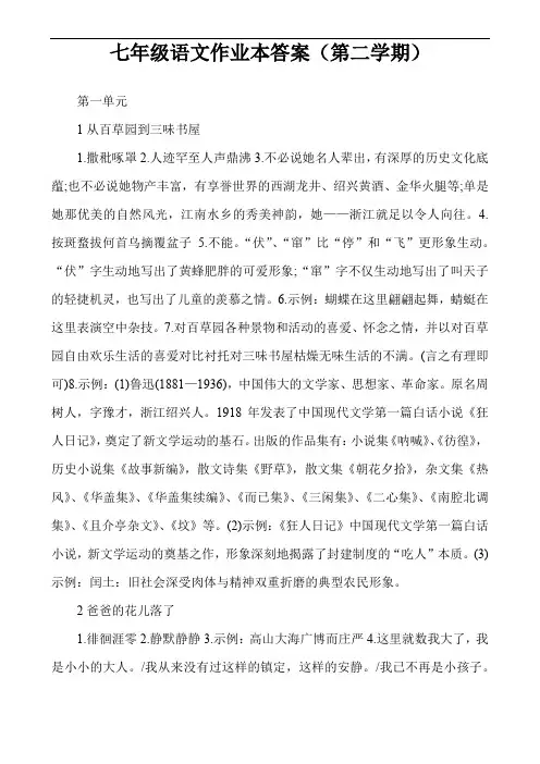 七年级语文作业本答案(第二学期)