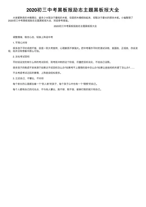 2020初三中考黑板报励志主题黑板报大全