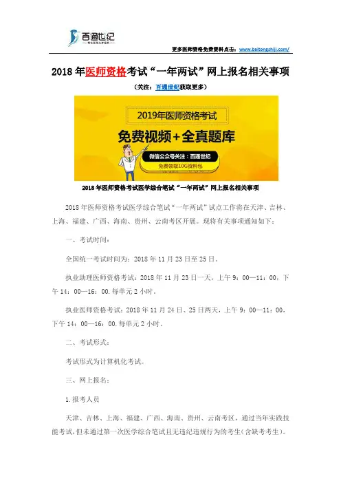 2018年医师资格考试“一年两试”网上报名相关事项