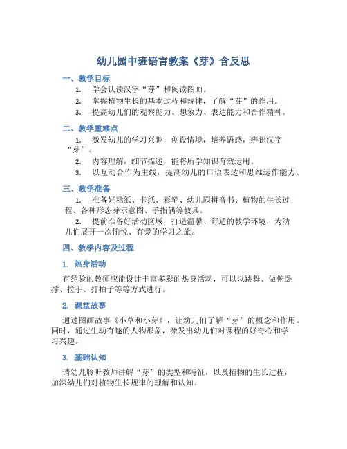 幼儿园中班语言教案《芽》含反思