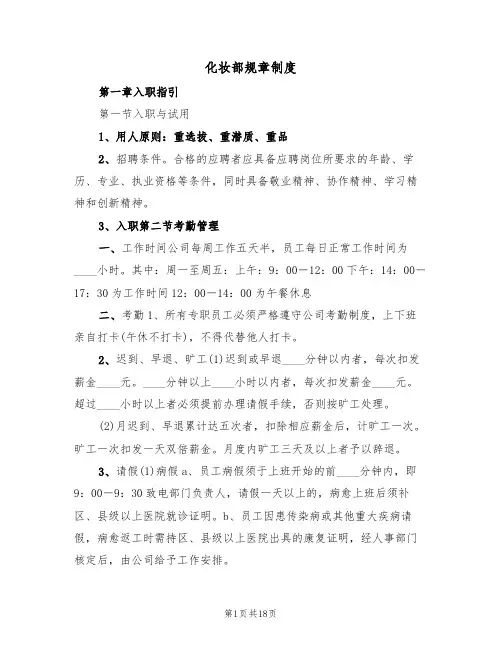 化妆部规章制度（五篇）