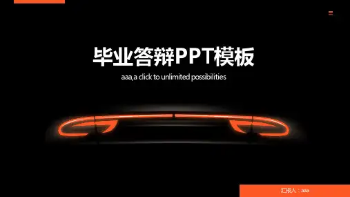 时尚机械工业风毕业答辩PPT模板