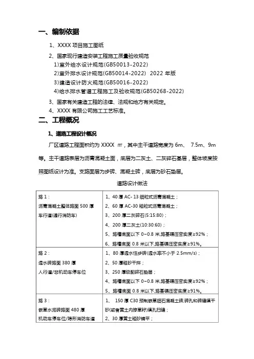 市政工程施工组织设计方案