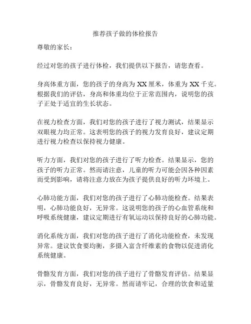 推荐孩子做的体检报告