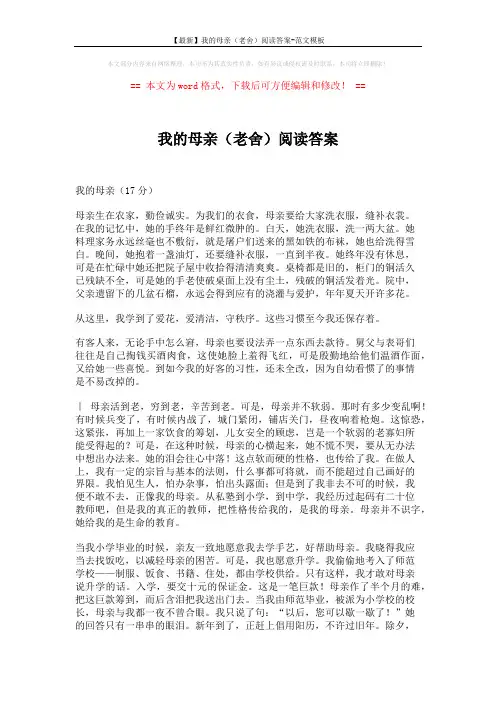 【最新】我的母亲(老舍)阅读答案-范文模板 (3页)