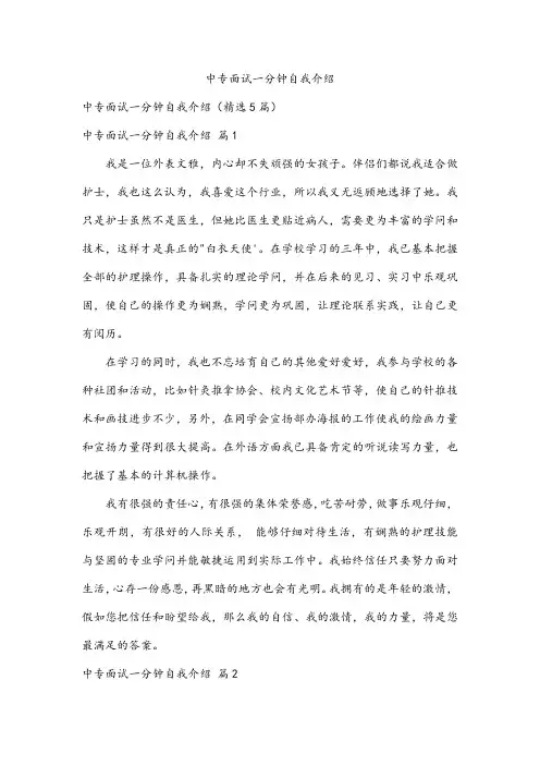 中专面试一分钟自我介绍