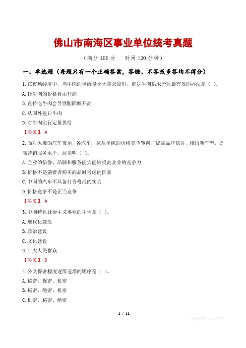 佛山市南海区事业单位统考真题