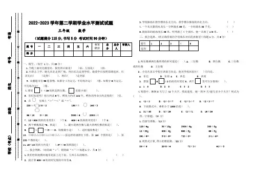 部编版2022-2023学年三年级数学第二学期学业水平测试题