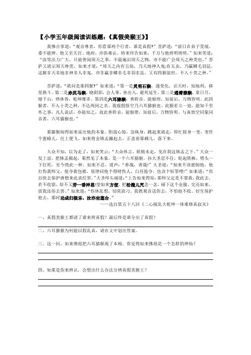 西游记 真假美猴王阅读理解
