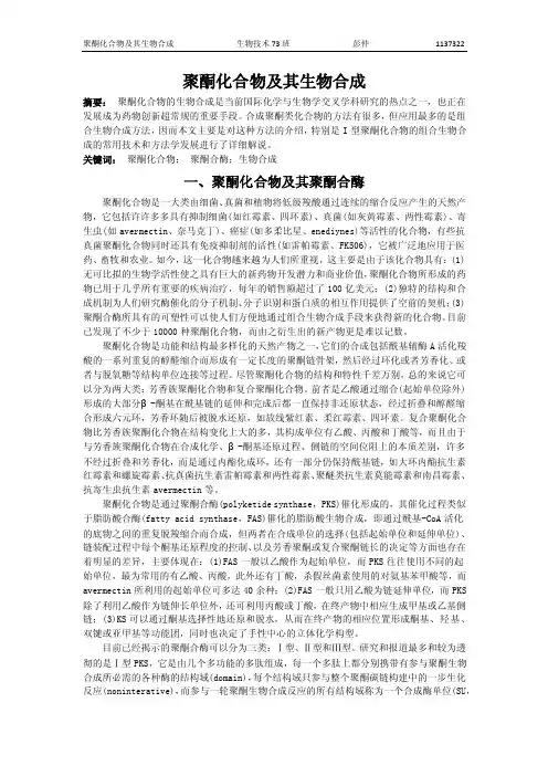 聚酮化合物及其生物合成
