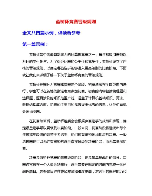 蓝桥杯竞赛晋级规则