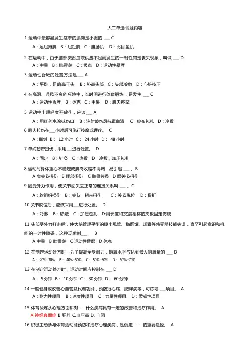 大学二年级公共部分全部试题有答案