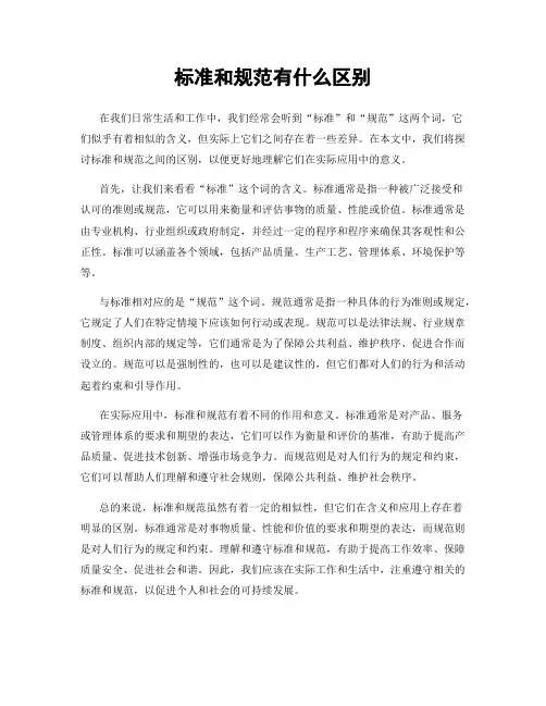 标准和规范有什么区别