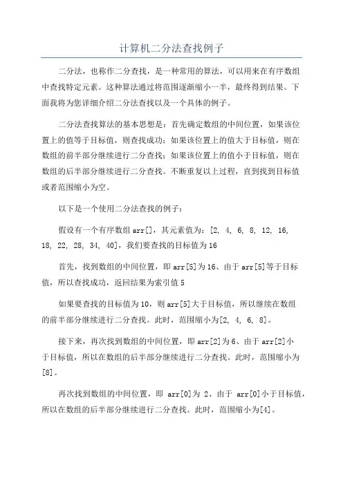 计算机二分法查找例子