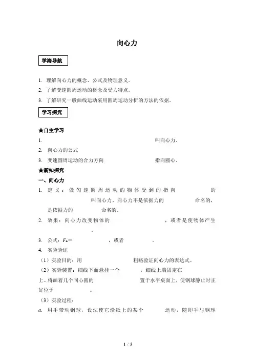《向心力》学案