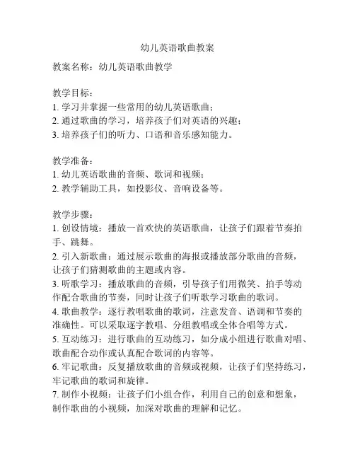 幼儿英语歌曲教案