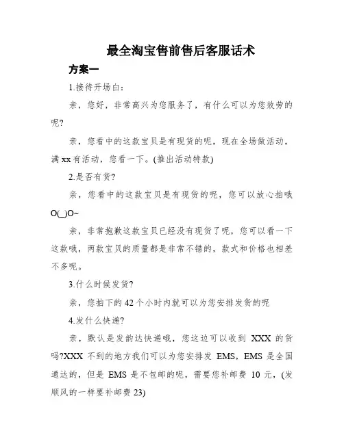 最全淘宝售前售后客服话术
