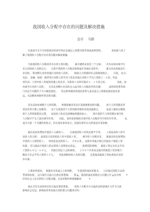 我国收入分配中存在的问题及解决措施