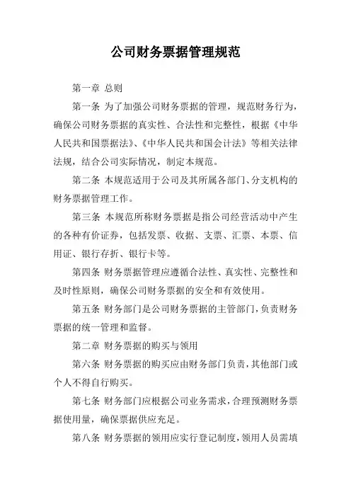 公司财务票据管理规范