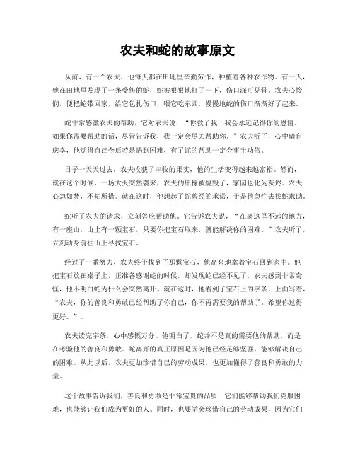 农夫和蛇的故事原文