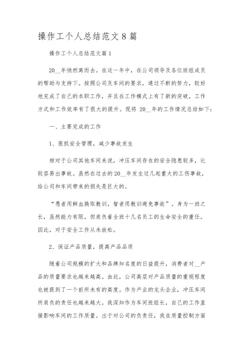 操作工个人总结范文8篇