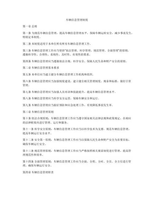 车辆信息管理制度