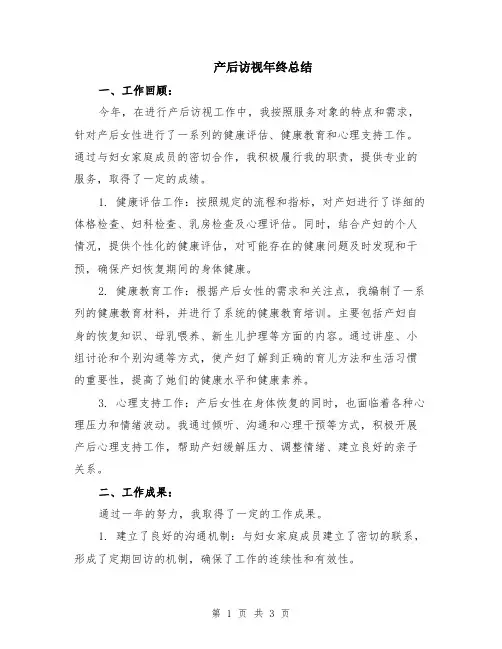 产后访视年终总结