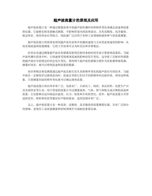 超声波流量计的原理及应用