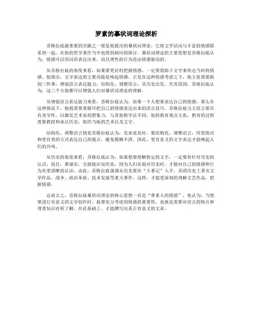 罗素的摹状词理论探析